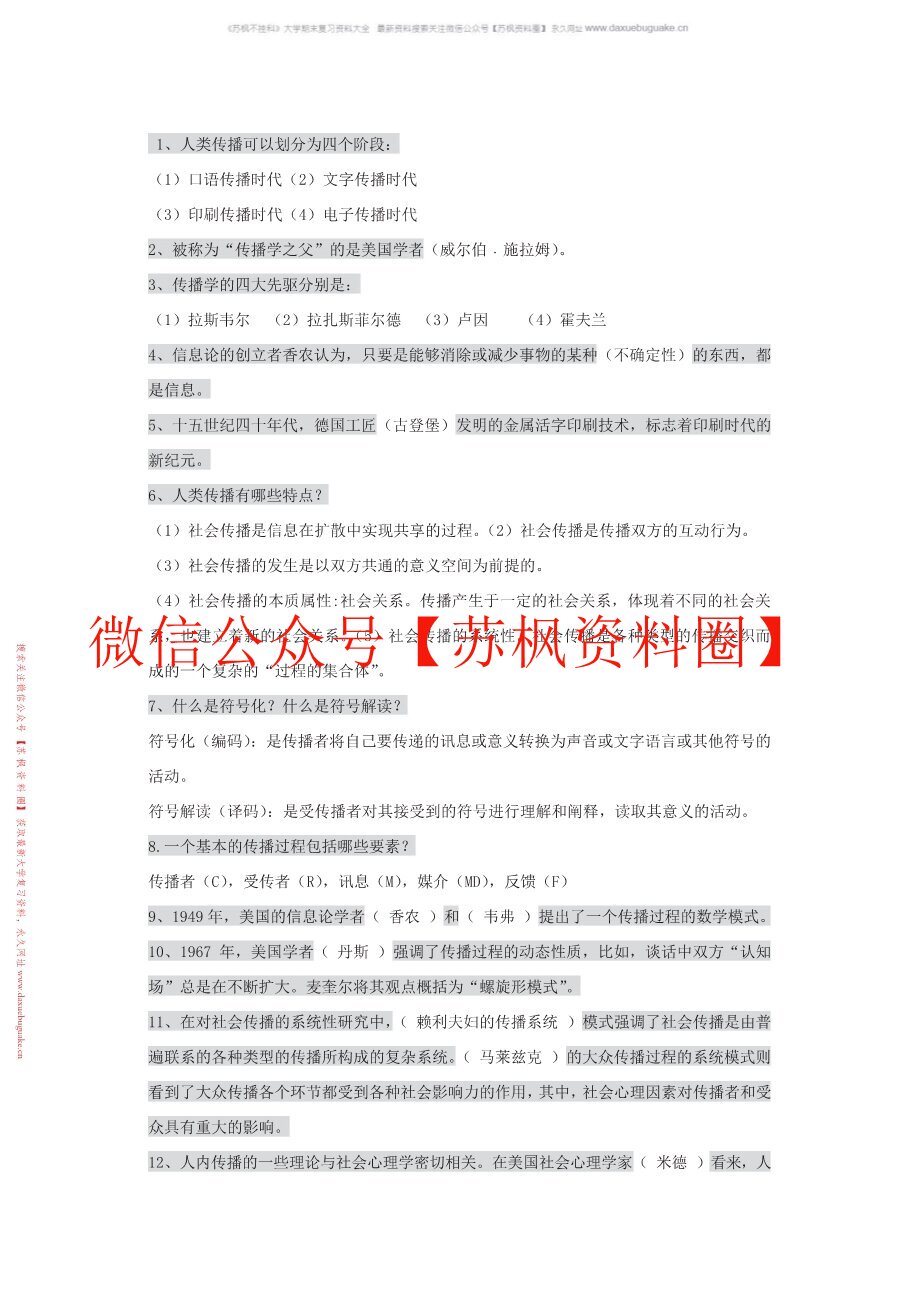 传播学原理